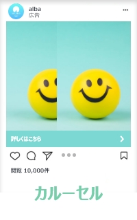 Instagram-カルーセル